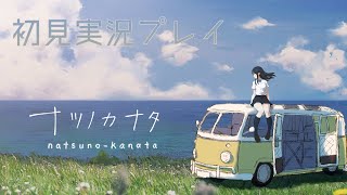 【ナツノカナタ朗読配信 #2】不思議な世界でおつかれサマー※ネタバレ注意【このはちゃんねる】