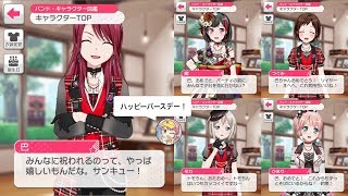 【バンドリ！ ガルパ】宇田川 巴 バースデーボイス集【2020年版】