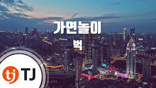 [TJ노래방] 가면놀이 - 벅 / TJ Karaoke