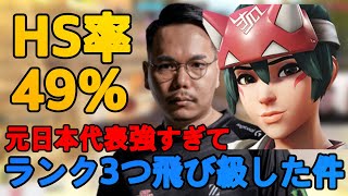 驚異のHS率49％ 元日本代表XQQのキリコが強すぎてランクが飛び級してしまう！？ [XQQ 切り抜き]