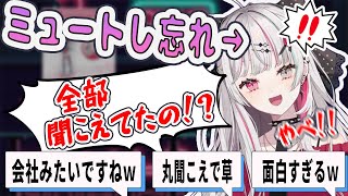 コラボ配信後、ミュートし忘れて会話を聞かれてしまう石神のぞみ + 会社みたいな挨拶【にじさんじ/切り抜き】