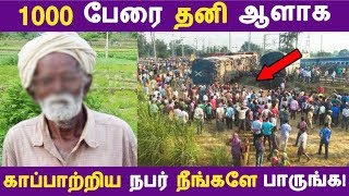 1000 பேரை தனி ஆளாக காப்பாற்றிய நபர் நீங்களே பாருங்க! | Tamil News |