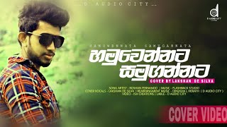 Hamuwennata Samugannata(දුම්රියපොළ)@roshanfernando8032 Cover By Lakshan De Silva 2022 New Cover