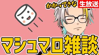 【マシュマロ雑談】めっちゃ沢山マロ届いたので咀嚼していく【歌衣メイカ】