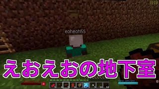 【MSSP切り抜き】日刊マイクラ#003　えおえおの地下室