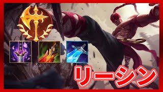 【ワイルドリフト】JGの登竜門リーシン！序盤からゲームを動かせ！(リーシンJG)(配信動画)