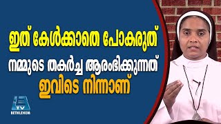 ഇത് കേൾക്കാതെ പോകരുത് നമ്മുടെ തകർച്ച ആരംഭിക്കുന്നത് ഇവിടെ നിന്നാണ്