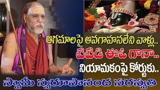 swamy swarupananda/ తితిదే ఈవో నియామకంపై న్యాయపోరాటం..