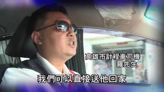 9/10 民視異言堂_嘿嘿Taxi 你開往何處(B)