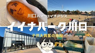 【イイナパーク川口】川口ハイウェイオアシスが新しくなってたので行ってきました🚗