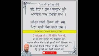 ਹੇ ਵਾਹਿਗੁਰੂ ਜੀ ਮੇਰੇ ਉਸਤੇ ਮੇਹਰ ਕਰੋ ll#gurbani #shabad #salok9mahalle #satnam #punjabi #shortfeed