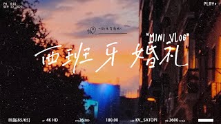 vlog n°6 西班牙 婚礼