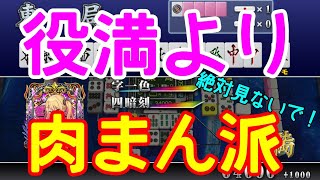 【MJ】豪華メンツと共に役満卓で遊んでみた