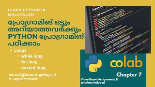 Learn Python in Malayalam|Chapter 7| Loops in python | while loop | for loop | nested loop