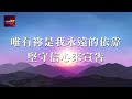 【永遠的依靠 lean on you 】｜翻唱詩歌｜worship music cover by david