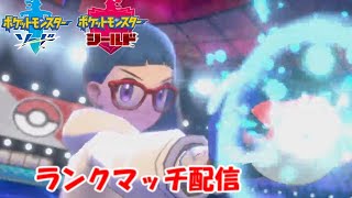 【ポケモン剣盾】182位～朝ランクマッチ　0312