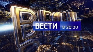 Вести в 20 00 от 3 января 2025