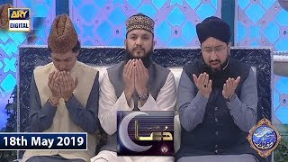 Shan e Iftar - Dua & Azan - 18th May 2019