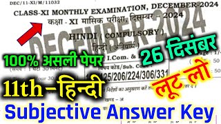 26 December 11th Hindi Subjective Answer Key Monthly Exam 2024 |11th Class Hindi Subjective Answer