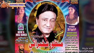 Manzoor sakhiran new album  6 صنگدل سهڻا توکي ڇاهي