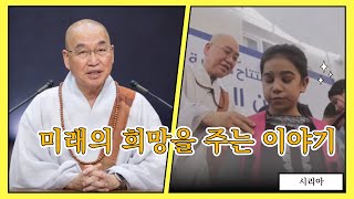 미리에 희망을 주는 이야기