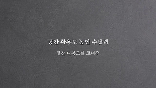 유로키친 8000스페셜에디션 터치시리즈_05 코너슬라이딩장