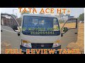 TATA ACE HT+ FULL REVIEW & TEST DRIVE VIDEO #TATA #ACE #HT+ #SPECIFICATIONS #bs6 #ace