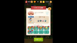 ラインバブル２　【ステージ150】　黄金コニー　アイテム不使用