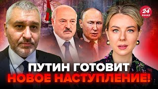 ⚡️ФЕЙГІН & КУРБАНОВА: ЕКСТРЕНО! Білорусь НАПАДЕ на Україну? Путін вмовив Лукашенка? Удари по Харкову