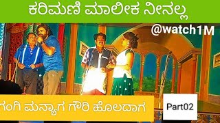 gangi manyaga gouri holadag full comedy nataka part2 2024