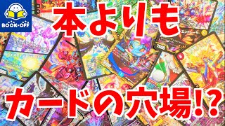 【デュエマ】1枚20円のBOOKOFFストレージが穴場でした!!【ストレージ発掘】