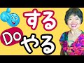 Difference entre SURU(する) & YARU(やる), “to do” Grammar N4-39