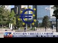 欧洲央行宣布下调欧元区三大关键利率the ecb announced a cut in the three key interest rates of the eurozone