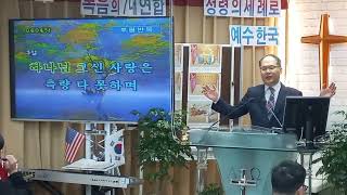 청교도 양산평안교회 현장 실시간(2025-02-09 주일) / 다음세대 주일예배 및 광화문 현장 주일연합예배 연속 실시간