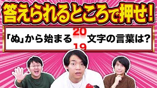 【3,2,1】問題文の一部がカウントダウンするクイズで大混乱！？