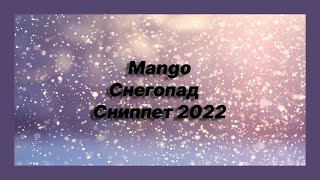 🎧 Новая песня Mango - Снегопад (Сниппет 2022)