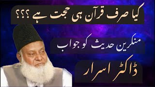 Munkareen hadees ko jawab || Dr Israr Ahmed