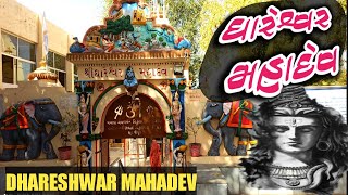 Dhareshwar Mahadev -  ધારેશ્વર મહાદેવ - gujarat - Ap travel vlog - Travel video