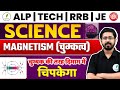 🔥🔥Science Free Class I Magnetism का डर अब होगा खत्म I One Shot Theory I ALP & TECH I Grade - I & III