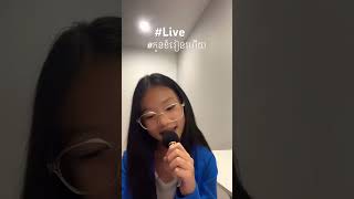 #កូនខំរៀនហើយ #manika #livevideo