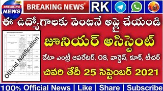 AP నిరుద్యోగులకు మంచి నోటిఫికేషన్ విడుదల..|| Non-teaching Jobs || ATP | RK Tutorial