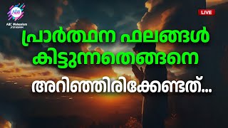 ജ്യോതിഷവും ജീവിതവും  | Abc Malayalam Jyothisham Live Stream