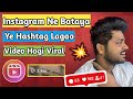 100% Work 🔥 Instagram Reels में सही Hashtags लगाना सीखो | How To viral reels with Hashtags