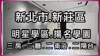 😃😃😃賀本案成交售出《 218/揚明學園 》 34.68坪/ 3房 2房 2衛浴 2陽台