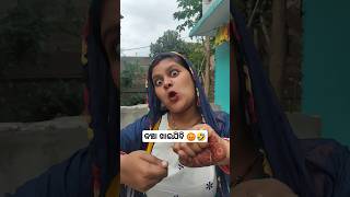 କଞ୍ଚା ଖାଇଯିବି😡🤣 #mayusgoodlife #shorts #odiacomedy #comedy #vural #short #berhampur #reels