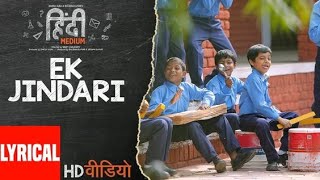 Ek Jindari ( Lyrics ) English Translation | Hindi Medium | Irrfan Khan, Saba Qamar | Sachin -Jigar