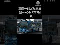 岡電バス522 たま2 号車走行音 57秒 shorts