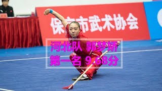 Women's Qiangshu 女子枪术 河北队 郭梦娇 第一名 9.68分 he bei guo meng jiao 2017年全国武术套路冠军赛