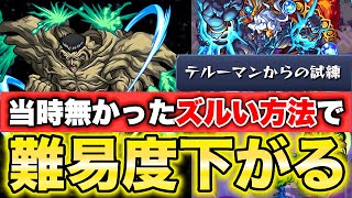 【モンスト】《戸愚呂100%:テルーマンからの試練》当時は無かった方法で難易度落ちたww 【歴戦の跡地】【レベル2】