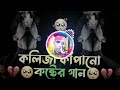 emon jibon keno dila dj song bangla gaan hard bass new dj remix by dj niloy raj